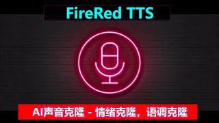 FireRedTTS | 全新AI声音克隆，特别擅长情绪克隆，语气克隆！！！