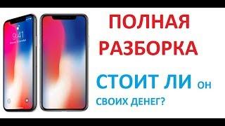 Разборка iPhone x. iPhone X Teardown