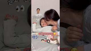 엄마 아빠가 뽀뽀할 때 아기의 온도차 #shorts #가족