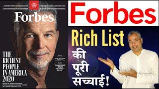 Forbes क्या है? | कैसे बनती है सबसे अमीर लोगों की लिस्ट? | What is Forbes in Hindi? | How it works?