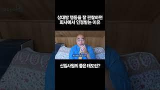 비언어로 소통하는 직장인 필수 팁 | 팀장남과 대화할 때 이런 신호 놓치지 마세요