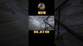리모델링 중단 폐건물 모텔 #폐허 #폐가 #폐건물 #공포