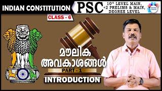 FUNDAMENTAL RIGHTS മൗലിക അവകാശങ്ങൾ PART 1/ INDIAN CONSTITUTION  CLASS 6 /AJITH SUMERU/AASTHA ACADEMY