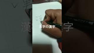 kanji for Japanese learner