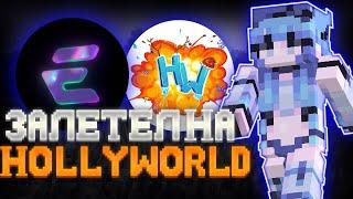 РАЗВИТИЕ С ЧИТАМИ НА Анархии HolyWorld ПОСЛЕ ВАЙПА - EXCELLENT RECODE 1.16.5 ХолиВорлд