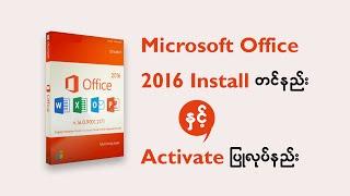 How to install Microsoft Office 2016