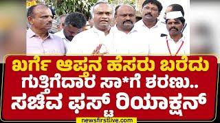 Priyank Kharge : ಸರ್​ ನಿಮ್ಮ ಆಪ್ತ ಬೆದರಿಕೆ ಹಾಕಿದ್ಕೆ ಗುತ್ತಿಗೆದಾರ ಸ*ದ್ದಂತೆ? | Belagavi |Newsfirst