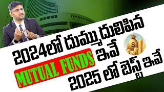 Revanth : Best Mutual Funds 2025 | Best Mutual Funds in Telugu #mutualfunds  #investmenttips #money