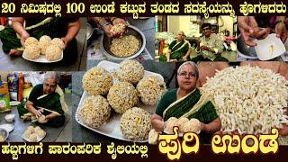 Festival special PURI UNDE Traditional style  recipe by Smt Ahalya Bai | complete details here