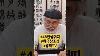 (7월운세 48년생쥐띠) #7월운세 #무료운세 #무료타로 #무료점 #띠운세 #타로 #운세 #사주 #왕파tv