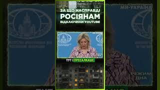 ЗАХАРОВА закипіла ВІД ВІДКЛЮЧЕННЯ ЮТУБУ! Чому ж насправді РФ лишилась без платформи? / РЕЖИМ ДНА