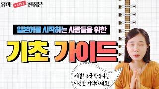 일본어 초보라면 〇〇가 가장 중요합니다. 한자는 그 다음이죠.