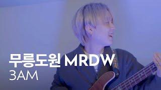 [LIVE] 무릉도원 MRDW - 3AM  |  메타홀 아티스트  LIVE CLIP  |  #메타홀 #무릉도원 #라이브