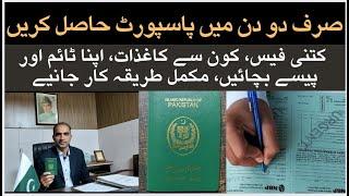 How to apply for a passport in Pakistan | passport renewal process 2025