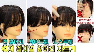 앞머리 길이별 자르기+앞머리 질감처리 /나는미용사다호남/Korean cut/koreanstyle