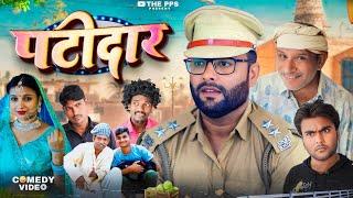 पटीदार | Patidar | Jhagru Mahto New Comedy Video | Dilkhush Comedy |