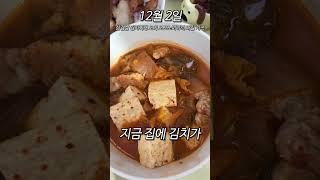 김치찌개에 삼겹살 넣음