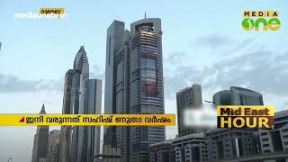 യു.എ.ഇയില്‍ ഇത് സഹിഷ്ണുതാ വര്‍ഷം | UAE | Gulf News