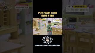 PD의 복잡한 지시에 뇌정지 온 아이 #우리아이는왜그럴까 #영유아 #유아교육 #육아 #키즈