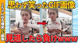 【爆笑gif30連発】思わず吹いたおもしろgif画像集ww by 2ch【コメ付き】【ゆっくり解説】【2chスレ】【5ch】#169