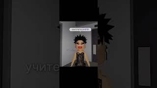 Когда Пришли В Школу С Распущенными Волосами  Прикол #shorts #роблокс #видео #игры #roblox