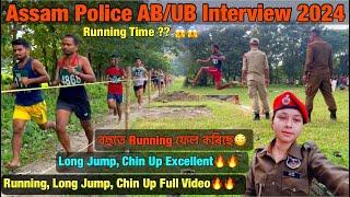 Assam Police AB/UB Interview 2024// Assam Police AB/UB APRO Interview Running, Long Jump, Chin Up