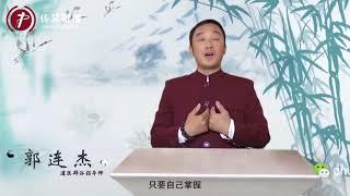 郭连杰辟谷 5： 辟谷的好处