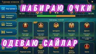 Одеваю Сайлар, качаю корм | RAID Shadow Legends | Аккаунт без доната с нуля
