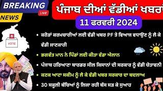 Punjab news ,Punjab news update , Bhagwant Maan news ,Punjabi kharba, 10 February 2024