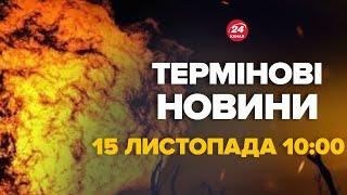 МАСШТАБНА атака по РОСІЇ! Аеродром під жорстким ударом – Новини за сьогодні 15 листопада 10:00