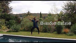 Sri Lanka Kandy Dance සිංහරාජ වන්නම By Janaki Academy