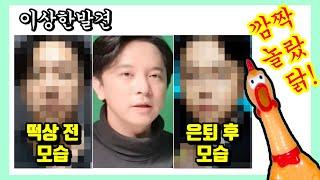 20억에 채널 팔고 은퇴? 거짓으로 드러남. 신사임당의 근황. 충격적인 외모변천사