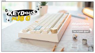 รีวิวคีย์บอร์ด Keydous NJ80 ตัวจบ Custom Keyboard? ใช้งานไร้สายบลูทูธ! ในงบ 4,000.-