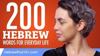 200 Hebrew Words for Everyday Life - Basic Vocabulary #10