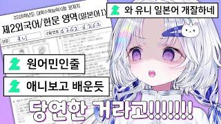 수능 일본어 풀다가 진짜 개빡친 유니 ㅋㅋㅋㅋㅋ