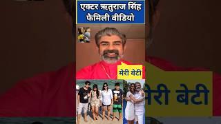 Tv actor rituraj singh family, rituraj singh wife son daughter #riturajsingh #shorts #shortsfeed