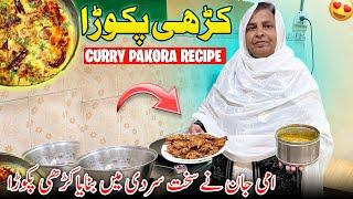 Ami Jan Making Curry Pakora in Winter  کڑھی پکوڑا || Humare Ami Abu