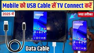 usb cable se mobile ko tv se kaise connect kare | mobile ko usb se tv mein kaise connect kare |