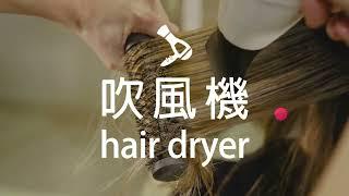 吹風機 循環十小時 Hair dryer 10 hours