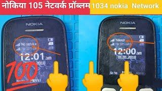 nokia 105 no service ||nokia ta 1203 network problem solution  @FixMyCell @sonumobiletech