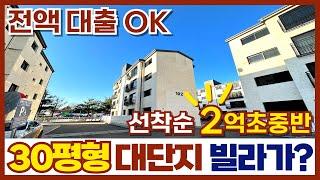 30평형이 2억 초반?! 타운하우스급 대단지 김포신축빌라 무입주금 조건도 가능해요세집 남았습니다~ (매물번호 419)[전액대출빌라]