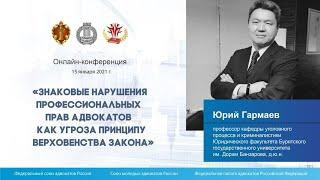 Юрий Гармаев: Действия сотрудников полиции в отношении Ципиновой типичны