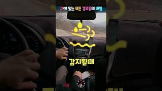 이 경고등 뭔지 모르시면 영상 꼭 보세요!