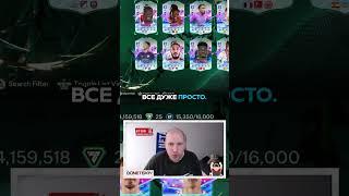 Як стартувати ЕВОЛЮЦІЇ  #фіфа24 #fifa23 #easportsfc #eafc24 #fifa24 #fut24 #фіфа #фіфа23 #fut23