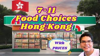 Hong Kong 7-11 food choices (with prices)