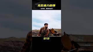 無后坐力炮彈能當手雷？就是有點費彈 #武器 #枪支 #防弹 #子弹 #射击