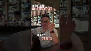 固化的思维只会害了香港老板！