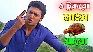 Latest new funny dubbing video || Bangla movie funny scene || Bengali Triple p..