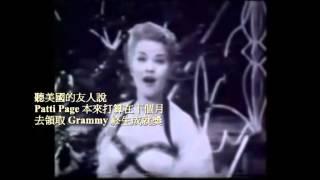 懷念patti page