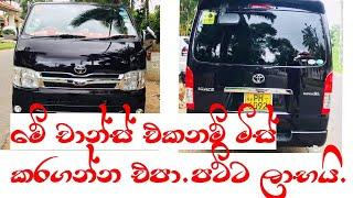 Toyota KDH van for sale in srilanka best low price | vehicle for sale | ikman.lk | pat pat.lk